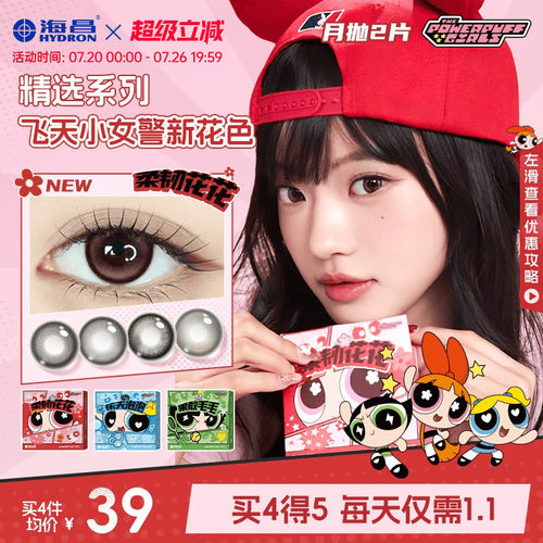 *加赠镜片按最高度数发出，单笔订单限领1份