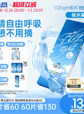 【限时买赠】海昌隐形近视眼镜硅水凝胶O2Light日抛高透氧正品