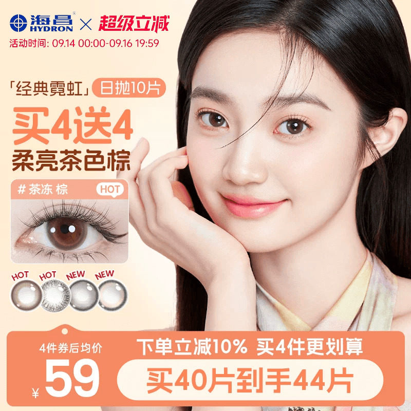 海昌霓虹美瞳日抛10片近视隐形眼镜带度数大小直径婚礼新娘自然棕图片