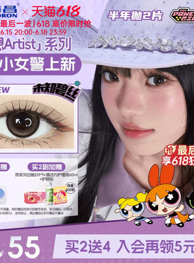 海昌飞天小女警美瞳半年抛2片隐形眼镜棕色大小直径官方长期主义