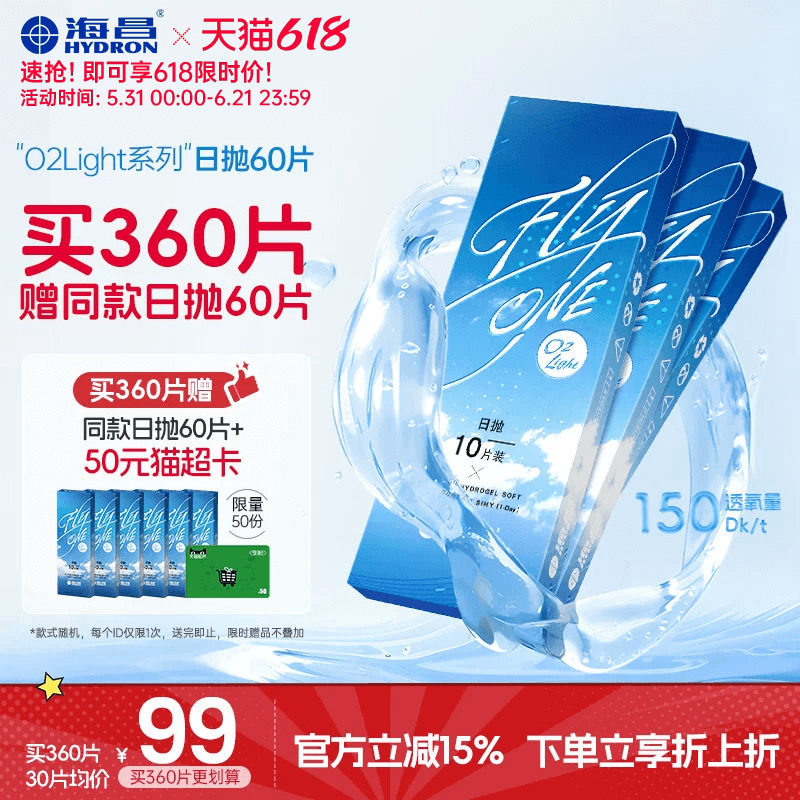 【限时买赠】海昌O2Light硅水凝胶日抛60片隐形近视眼镜进口正品