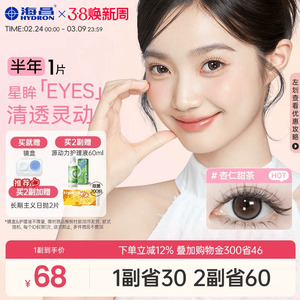 海昌美瞳星眸半年抛1片隐形眼镜锁边日常棕自然大带度数官方正品