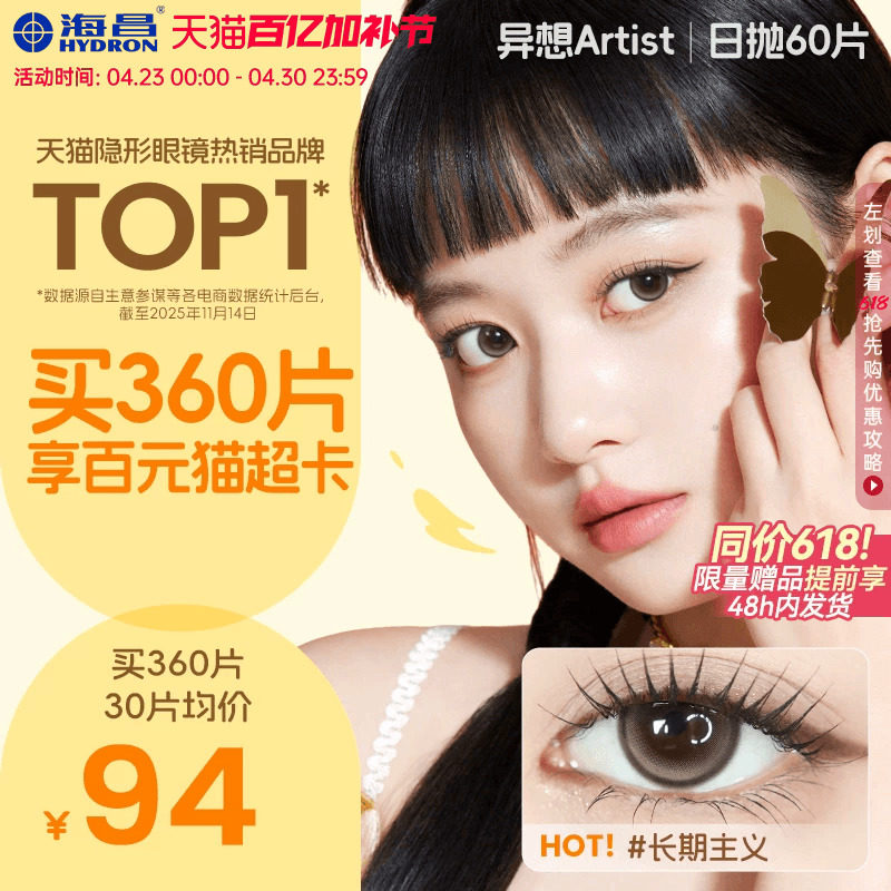 海昌Artist美瞳日抛60片长期主义近视隐形眼镜带度数无锁边棕官方