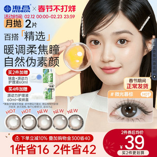 海昌美瞳月抛水凝胶2片锁边大小直径近视隐形眼镜棕色官方带度数