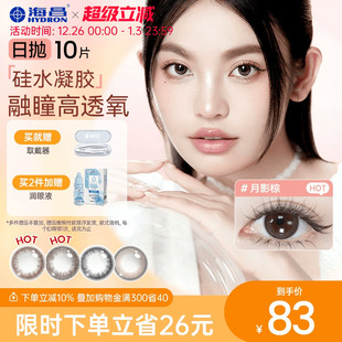 海昌硅水凝胶美瞳日抛10片O2light旗舰店婚礼高透氧近视隐形眼镜