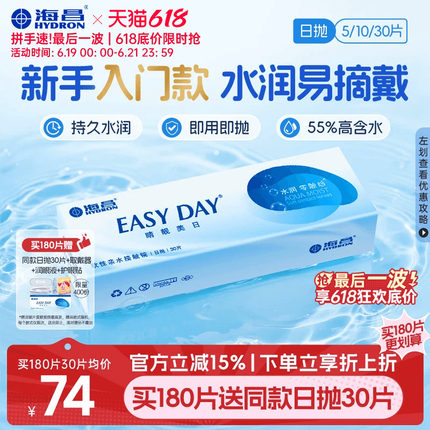【限时买赠】海昌睛靓美日日抛30片隐形近视眼镜高清水润官方正品