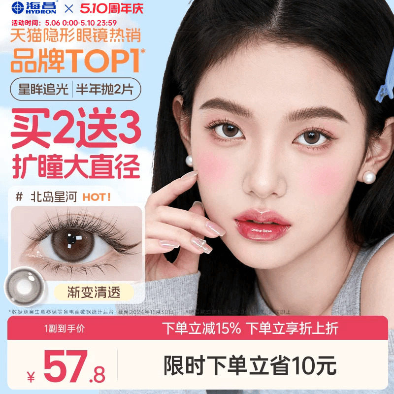 海昌追光美瞳半年抛2片近视隐形眼镜棕色大小直径带度数官方正品