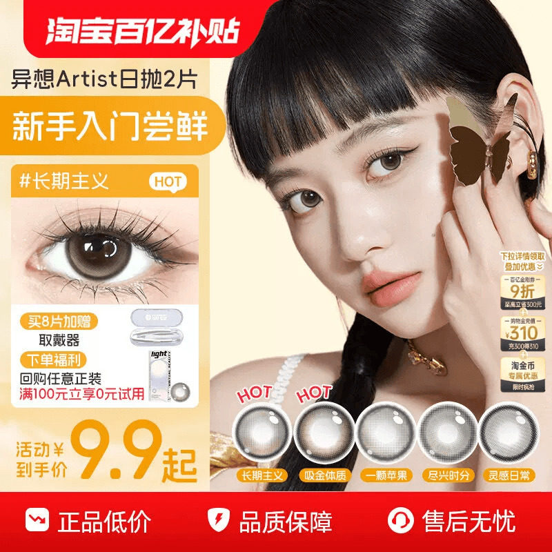 【试用装】 海昌artist日抛大小直径美瞳2片隐形眼镜长期主义官方 - 海昌官方旗舰店出品