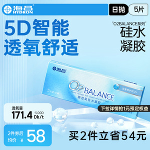 海昌隐形近视眼镜日抛盒O2BALANCE5片硅水凝胶高清透氧官网正品