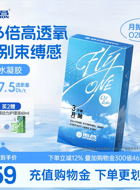 【淘宝秒杀】海昌O2Light硅水凝胶月抛3片隐形近视眼镜高透氧正品