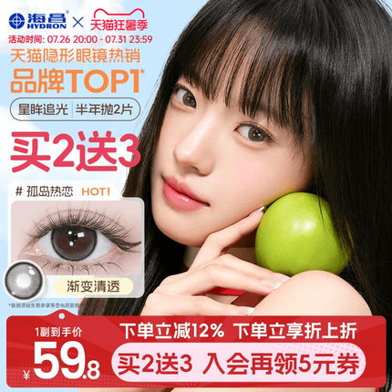 海昌追光美瞳半年抛2片近视隐形眼镜棕色大小直径带度数官方正品
