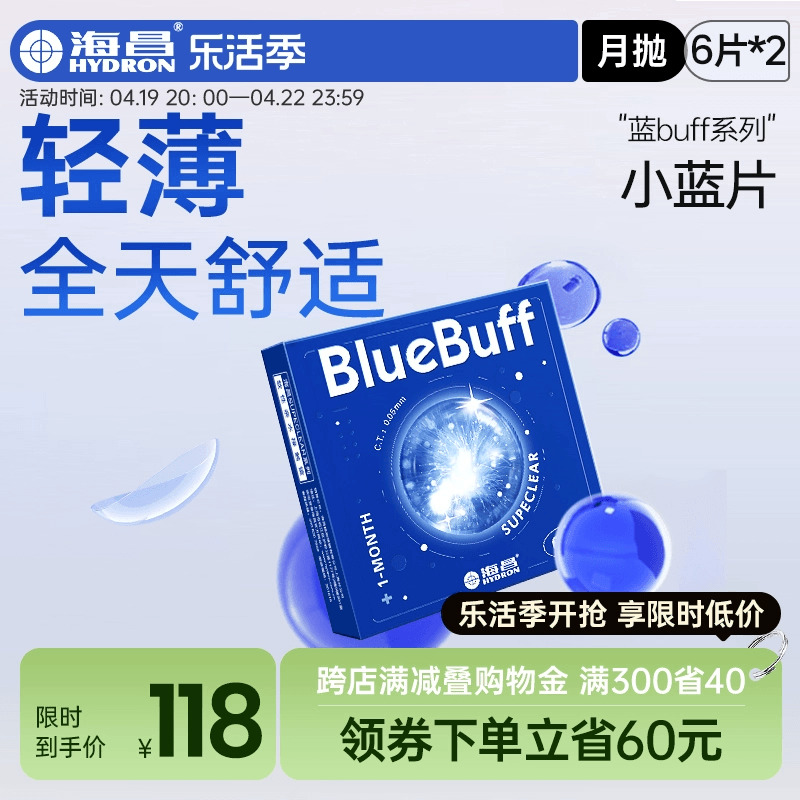 海昌官方旗舰店蓝buff隐形近视眼镜月抛盒12片水凝胶水润透氧官网