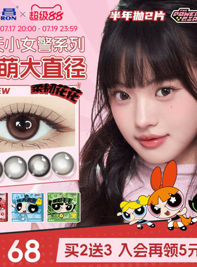 海昌飞天小女警美瞳半年抛2片隐形眼镜棕色大小直径官方长期主义