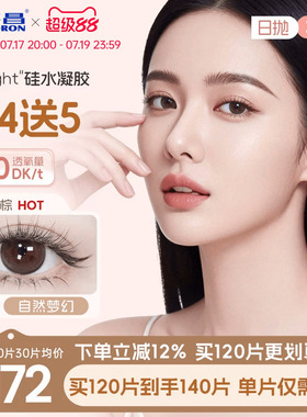 海昌硅水凝胶O2light美瞳日抛30片近视隐形眼镜高透氧带度数大棕