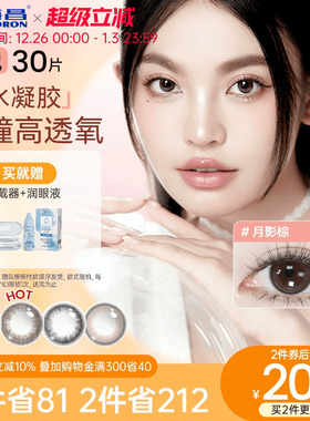 海昌美瞳硅水凝胶日抛30片彩色隐形近视眼镜O2light旗舰店透氧