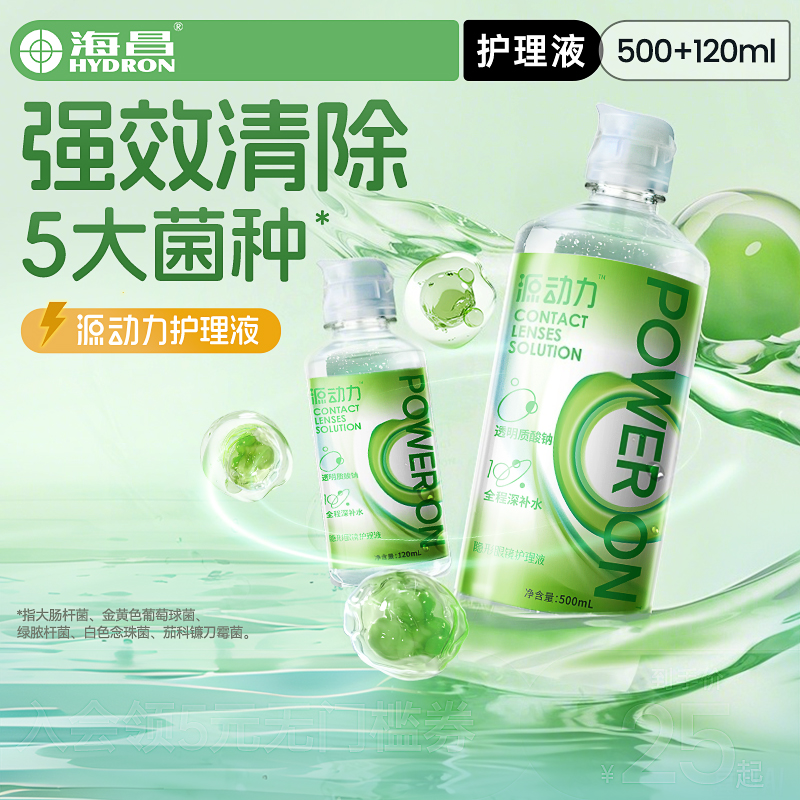 【试用测评】源动力护理液500+120ml