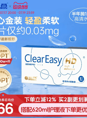 海昌高清水润半年抛1/2片隐形近视眼镜轻盈舒适透明镜片官方正品
