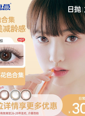 【专享】【优选】海昌美瞳隐形眼镜星眸近视日抛盒女20片旗舰店