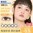 新手尝鲜 海昌artist日抛2片试用美瞳彩色隐形眼镜棕长期主义
