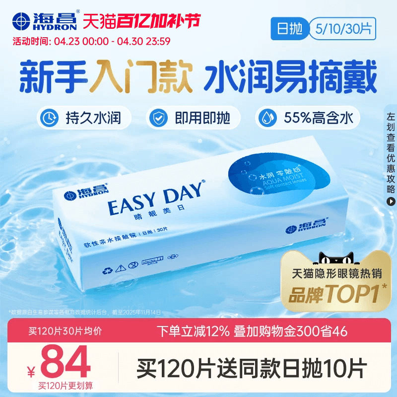 【限时买赠】海昌睛靓美日日抛30片隐形近视眼镜高清水润官方正品