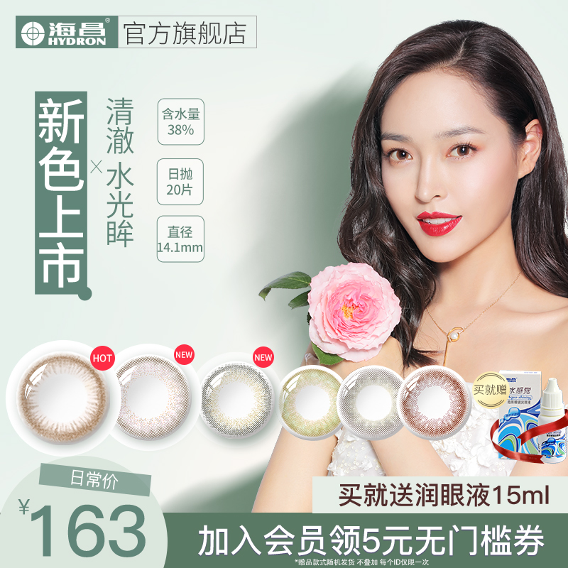 海昌彩色隐形眼镜星眸瑷可日抛20片女网红款正品大牌