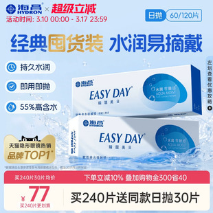 【限时买赠】海昌睛靓美日日抛60片隐形近视眼镜高清水润官方正品