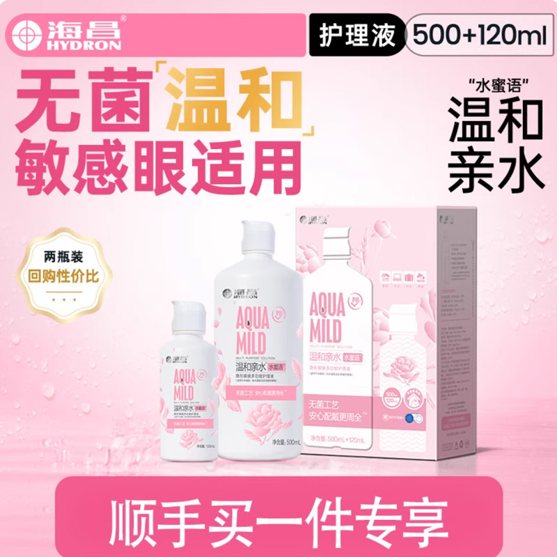 【专享】海昌护理液500+120ml