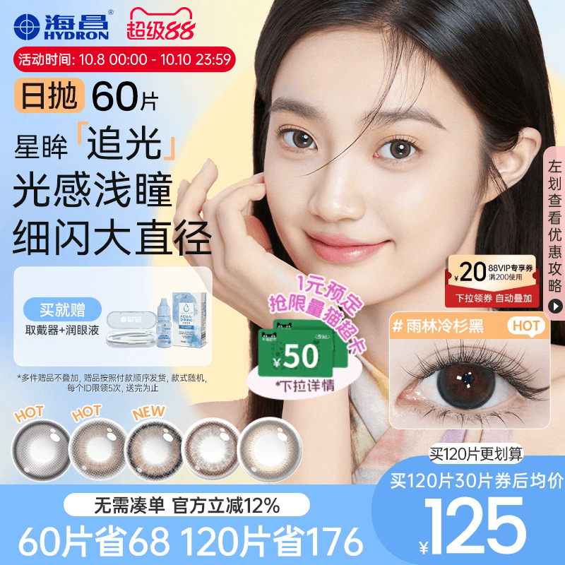 赠品每个ID限1份不叠加