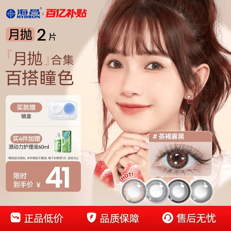 海昌美瞳月抛2片水凝胶带度数大小直径近视隐形眼镜锁边棕色正品