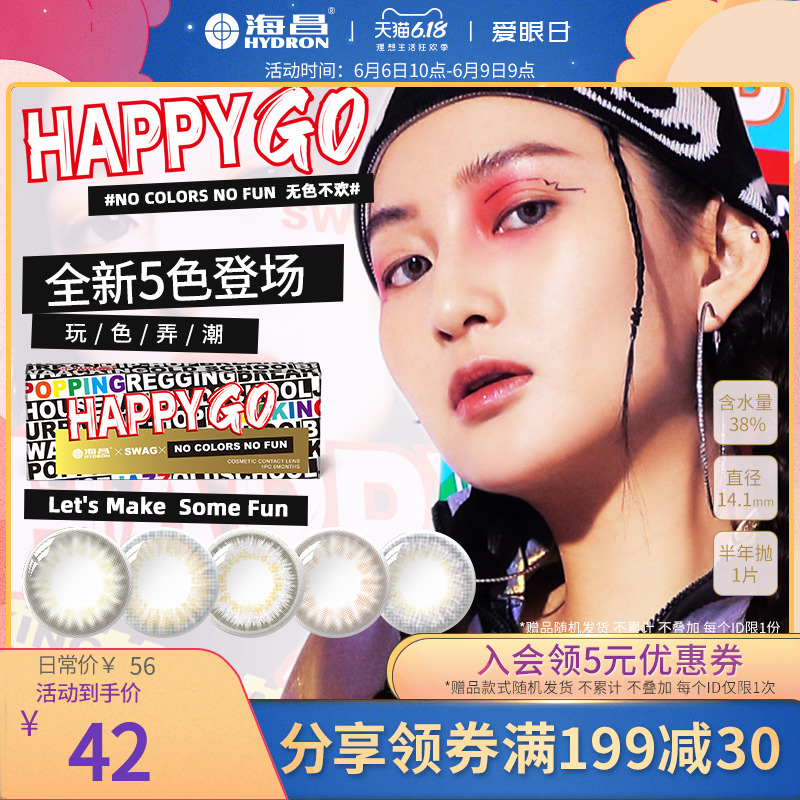 海昌旗舰星眸彩色隐形近视眼镜半年抛直径1片装官网正品大牌