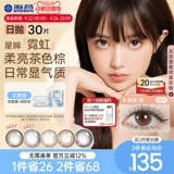 海昌 Star Eyes Neon Color Color Intelligence Cosmetic Global Beautiful Beail