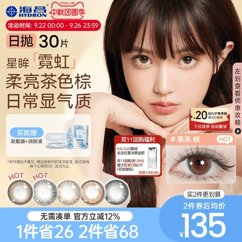海昌 Star Eyes Neon Color Color Intelligence Cosmetic Global Beautiful Beail