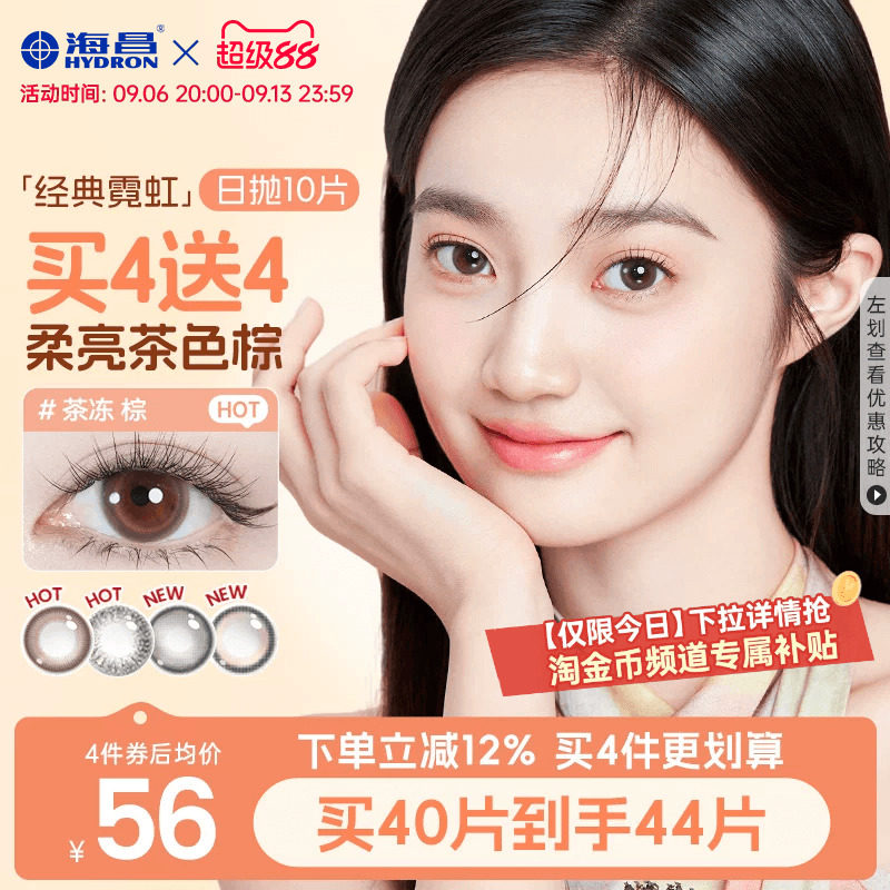 海昌霓虹美瞳日抛10片近视隐形眼镜带度数大小直径婚礼新娘自然棕