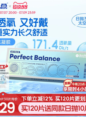 海昌FeelO2太空片硅水凝胶日抛5/30片隐形眼镜近视进口高透氧正品