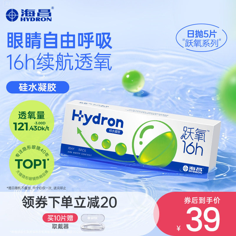 【百亿补贴】海昌跃氧硅水凝胶日抛5片隐形近视眼镜高透氧正品,隐形眼镜/护理液,隐形眼镜,淘宝优惠券,粉丝福利购,淘宝优惠卷