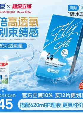 【限时买赠】海昌O2Light硅水凝胶月抛3/6片隐形近视眼镜进口正品
