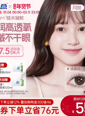 海昌美瞳硅水凝胶月抛4片隐形近视眼镜正品官网旗舰店棕色O2light