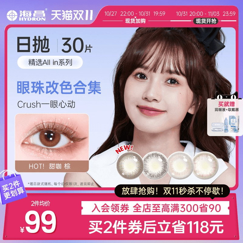 海昌星眸美瞳日抛30片自然大小直径隐形近视眼镜正品官网旗舰店