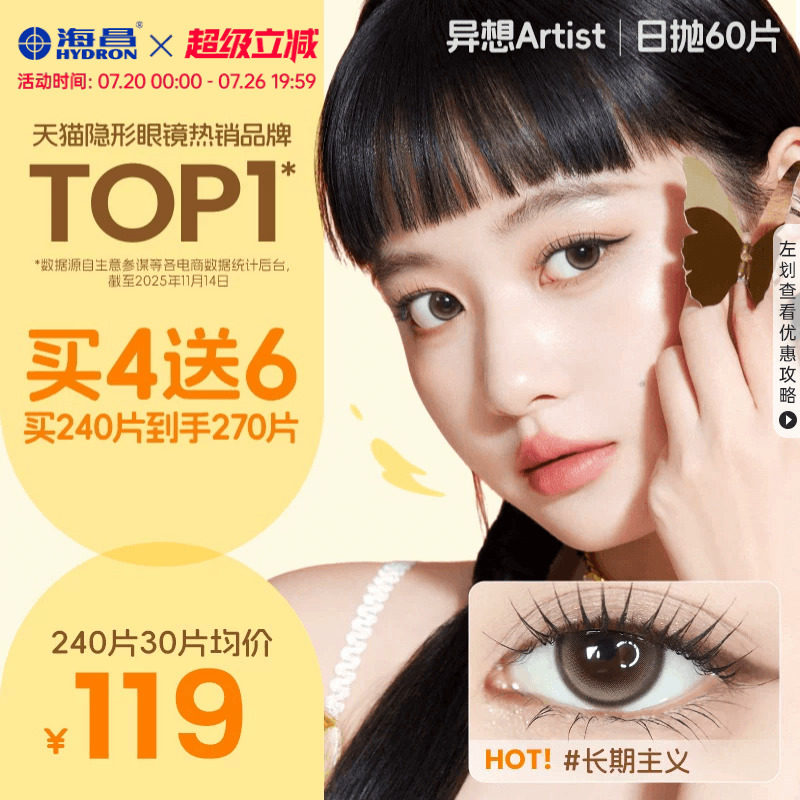 海昌Artist美瞳日抛60片近视隐形眼镜带度数大小直径长期主义官方