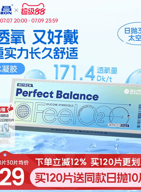 海昌FeelO2太空片硅水凝胶日抛5/30片隐形眼镜近视进口高透氧正品