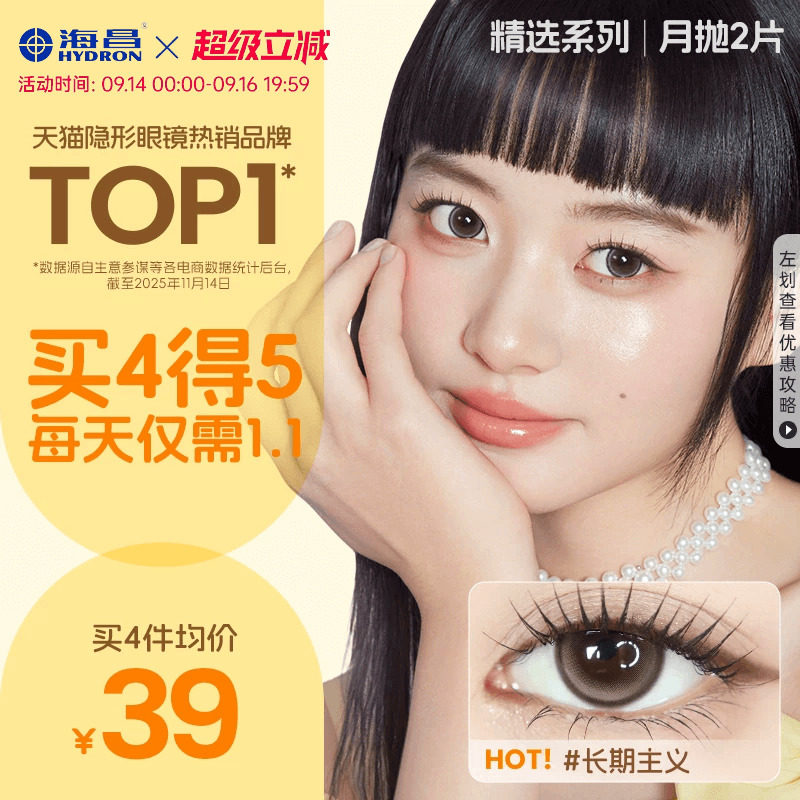 海昌精选美瞳月抛2片近视隐形眼镜大小直径带度数长期主义棕官方图片