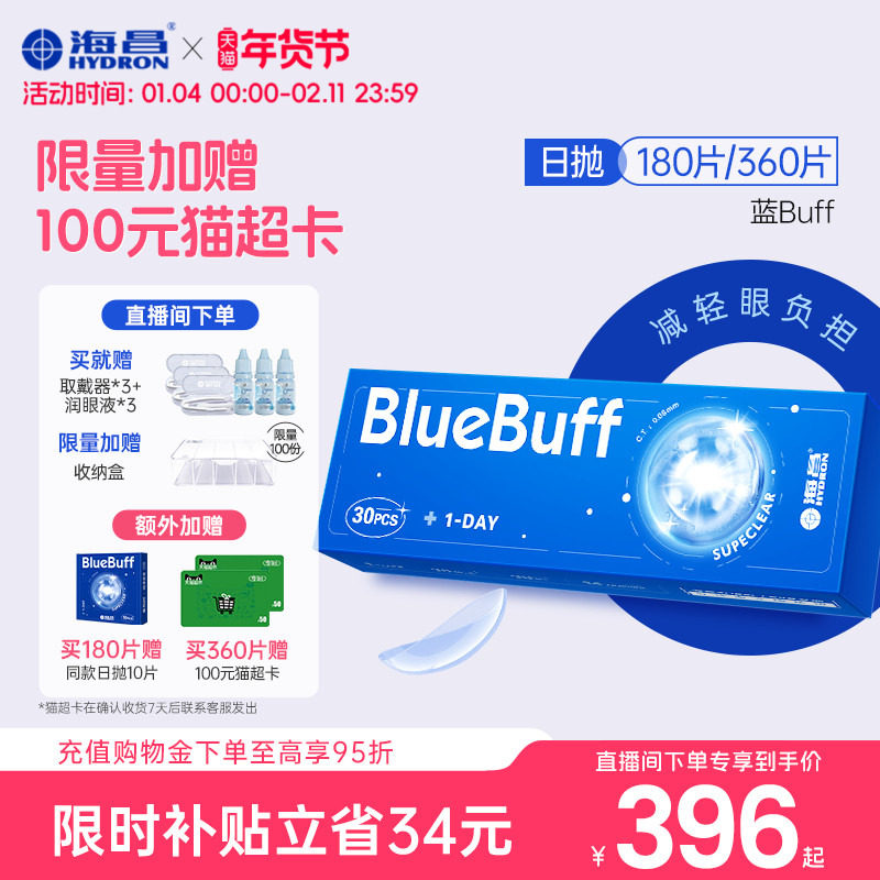 【直播间专属】水凝胶日抛180片/360片海昌透明隐形近视眼镜正品,隐形眼镜/护理液,隐形眼镜,淘宝优惠券,粉丝福利购,淘宝优惠卷