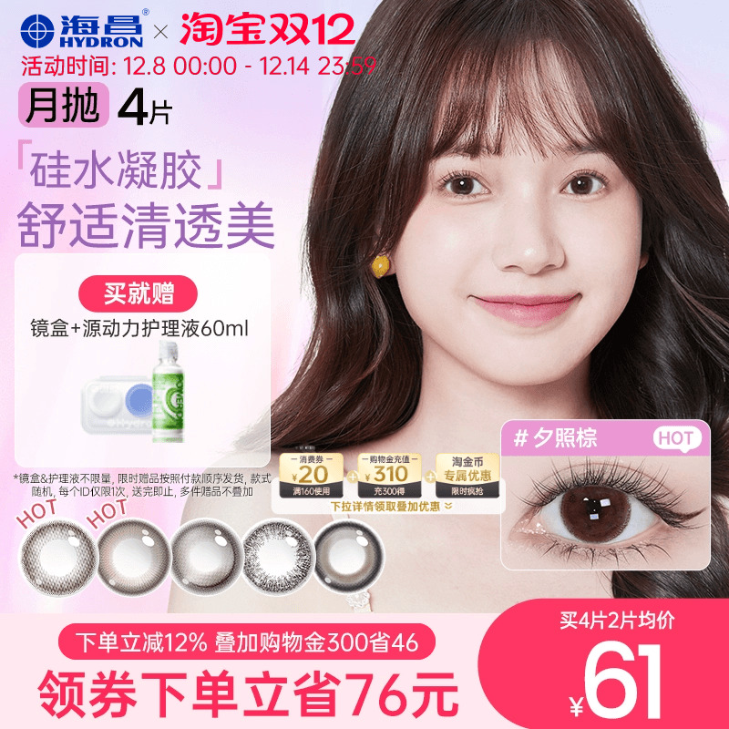 加购优先发货 高透氧硅水凝胶 美瞳月抛