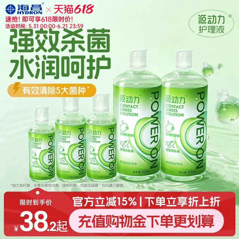 海昌源动力隐形眼镜护理液美瞳女小瓶近视专用水润杀菌大规格组合