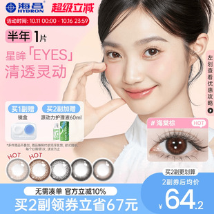 海昌美瞳星眸半年抛1片女带度数彩色近视隐形眼镜小直径棕三明治