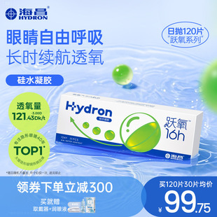 【专享】海昌FeelO2太空片硅水凝胶日抛隐形眼镜近视高透氧正品