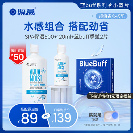 海昌官方旗舰店蓝buff隐形近视眼镜护理液季抛盒2片高清官网正品