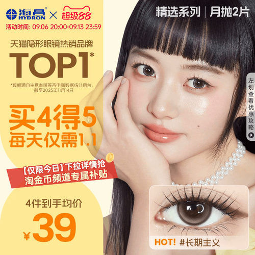 *加赠镜片按最高度数发出，单笔订单限领1份