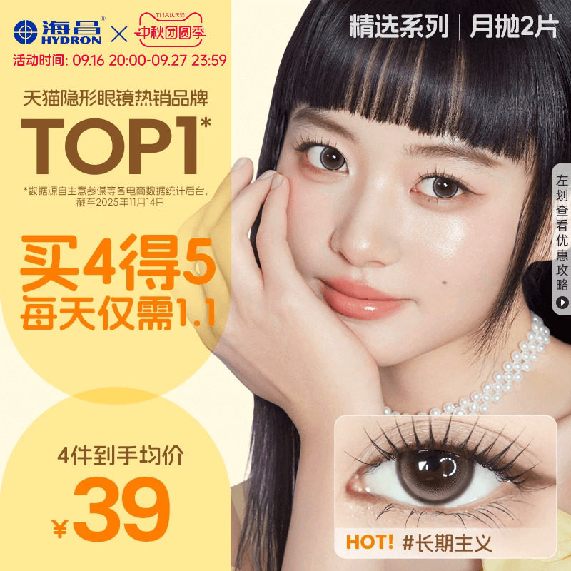 海昌精选美瞳月抛2片近视隐形眼镜大小直径带度数长期主义棕官方图片