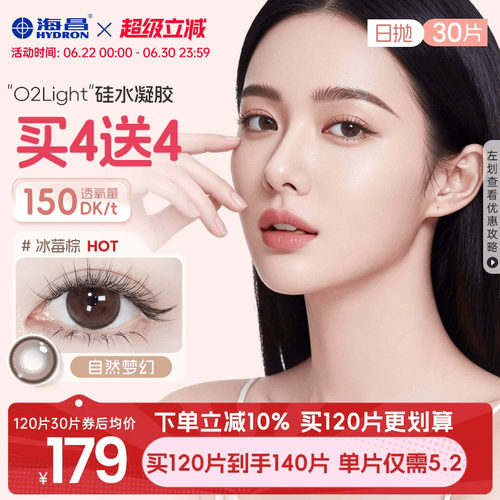 加购优先发货 高透氧硅水凝胶 美瞳日抛